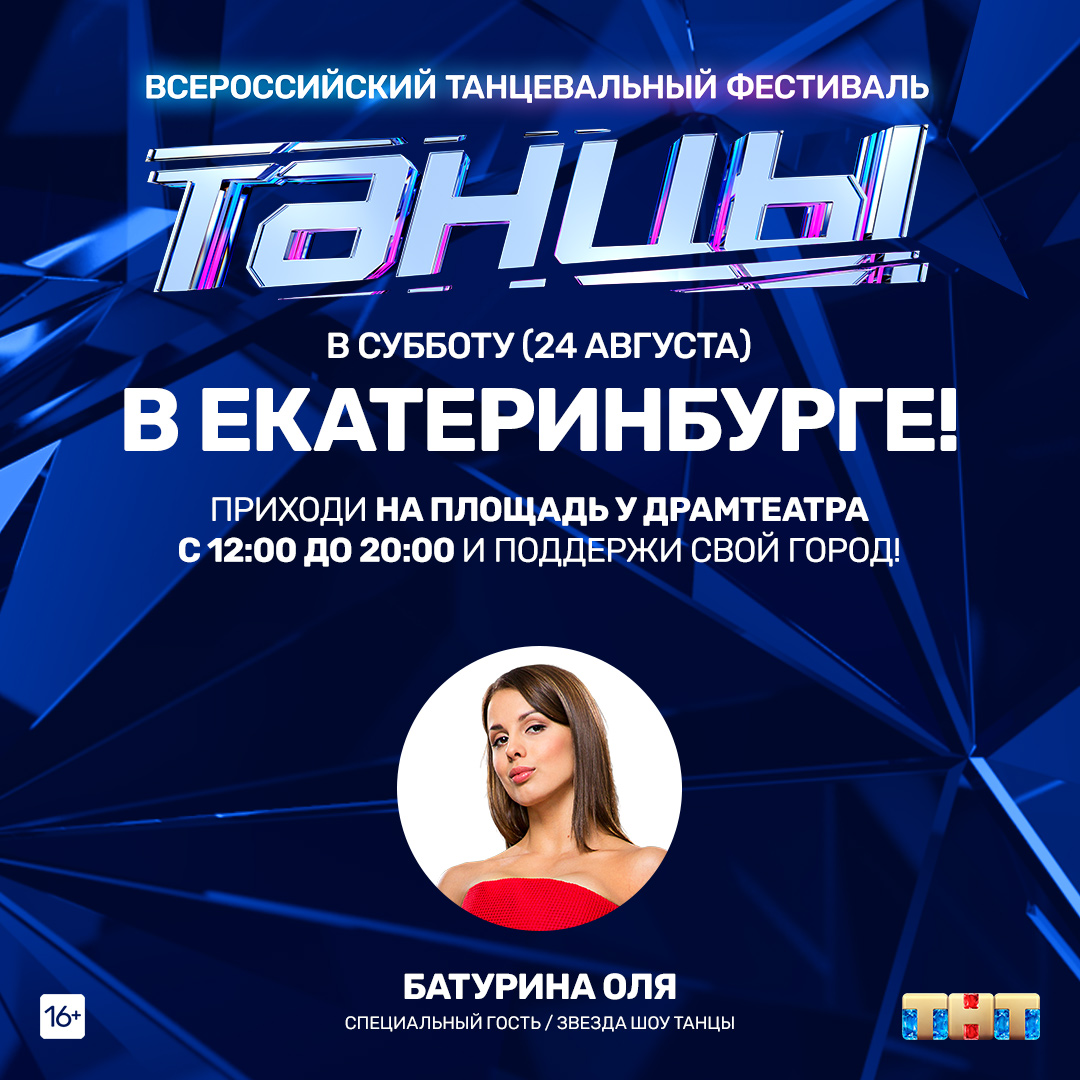 танцы на тнт