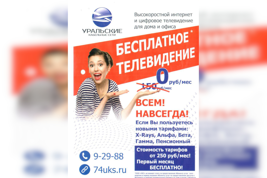 Челябинское УФАС возбудило дело по рекламе бесплатного телевидения