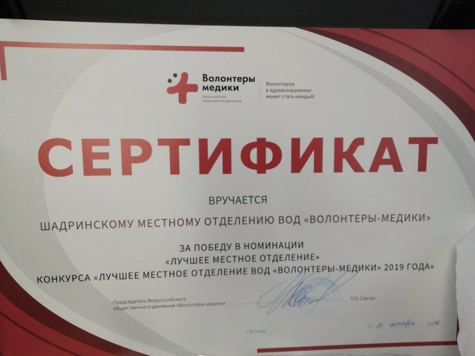 Волонтёры-медики Зауралья признаны лучшими в России