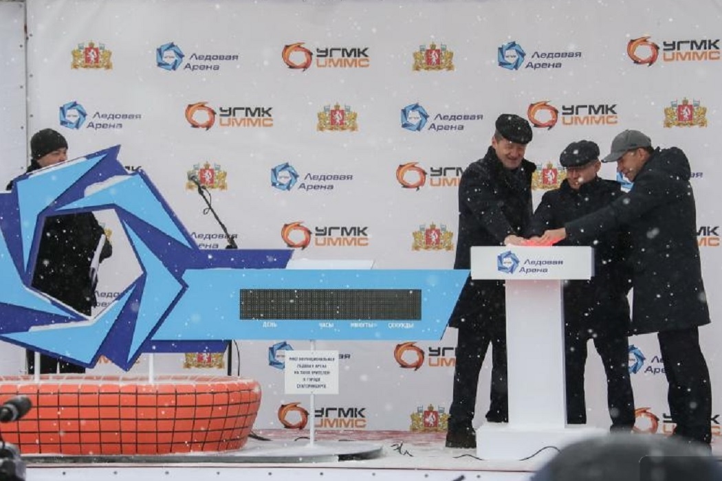 В Екатеринбурге дан старт строительству Ледовой арены УГМК 3
