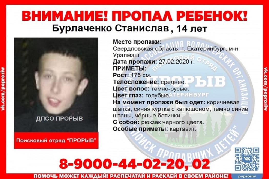 В Екатеринбурге на Уралмаше 14-летний подросток пропал по пути из школы