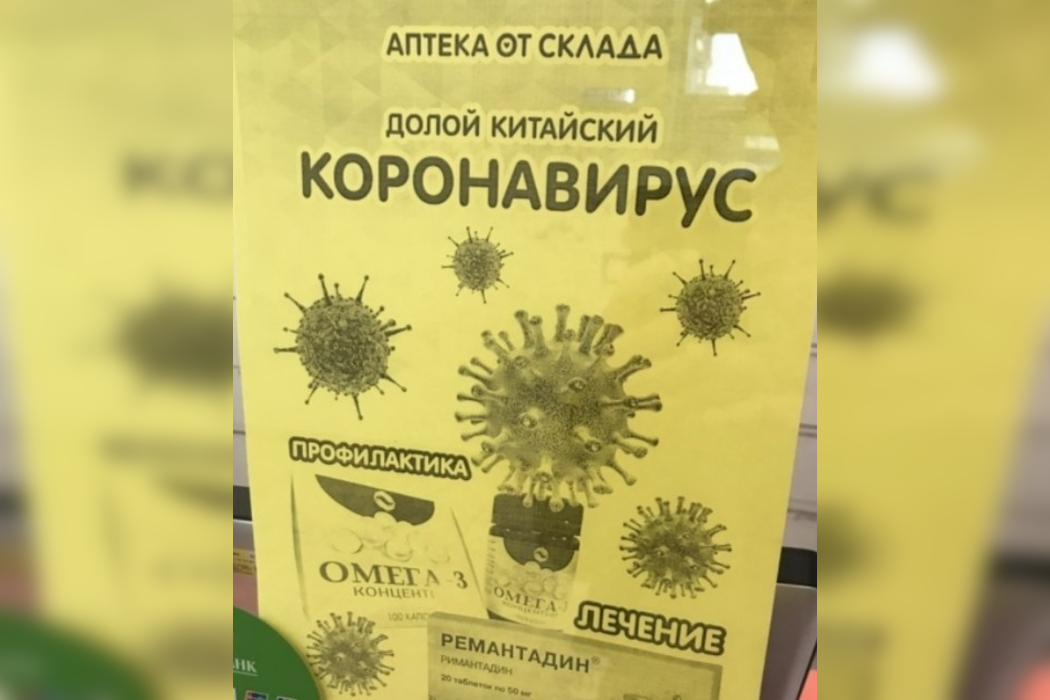 Челябинское УФАС проверит рекламу препарата для лечения коронавируса