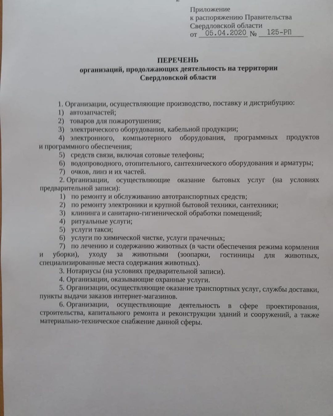 Куйвашев увеличил список работающих во время карантина организаций