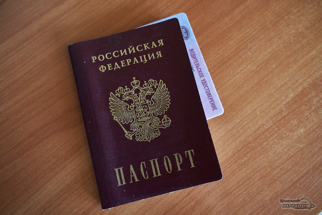 Паспорт водительские права удостоверение