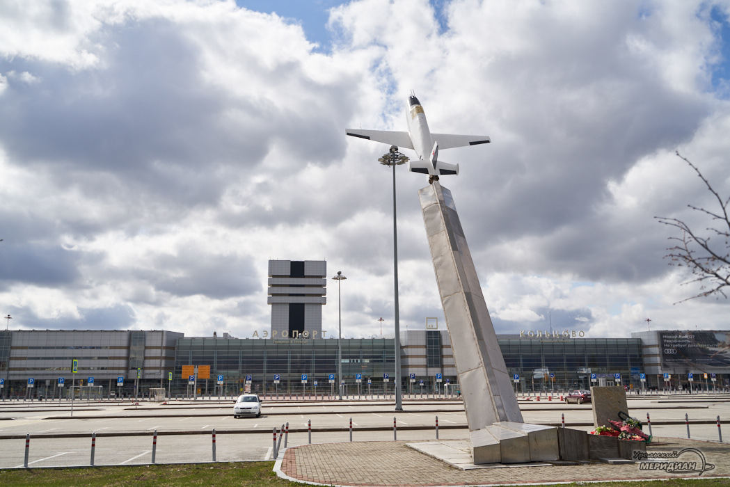 аэропорт кольцово Екатеринбург памятник самолет
