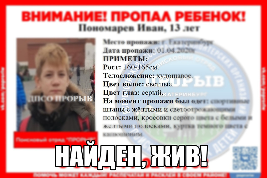 В Екатеринбурге нашли пропавшего три дня назад подростка