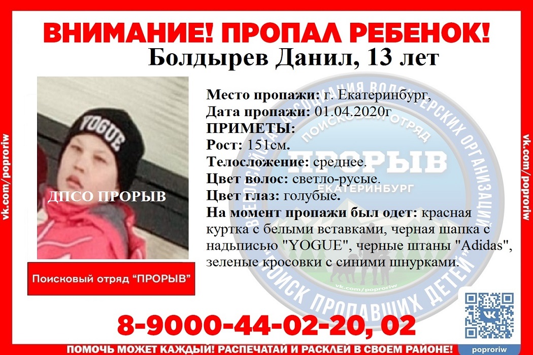 В Екатеринбурге пропал тринадцатилетний подросток