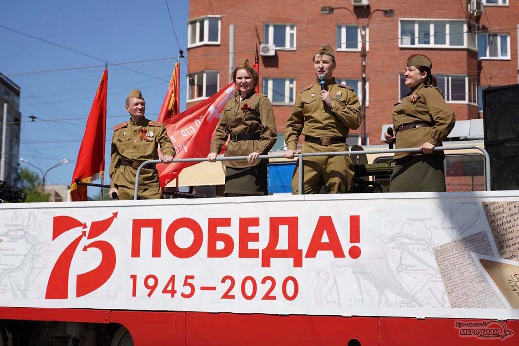 Трамвай Победы День Победы Екатеринбург 9 мая 2020