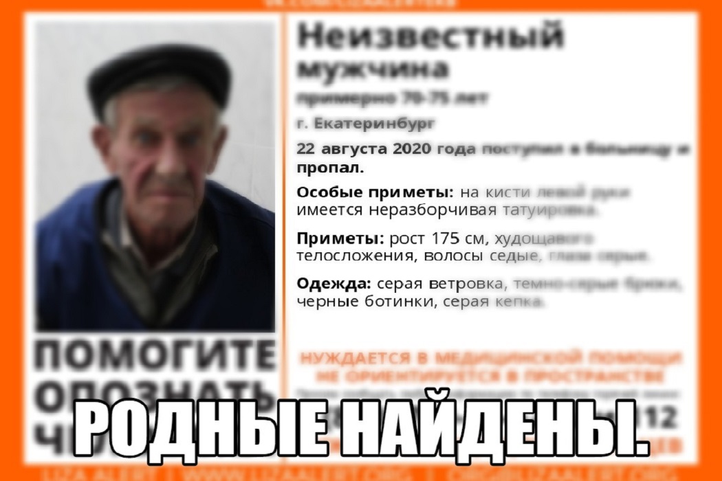 В Екатеринбурге нашли сбежавшего из больницы дедушку