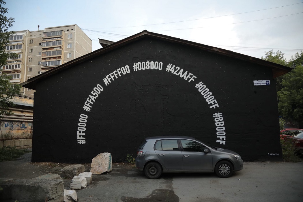 В Екатеринбурге появилась необычное граффити о цензуре ЛГБТ