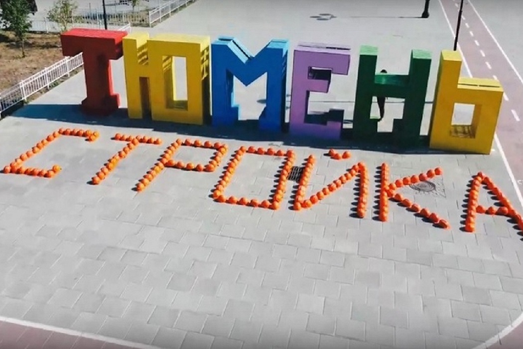 В Тюмени к Дню строителя создали арт-объект из касок