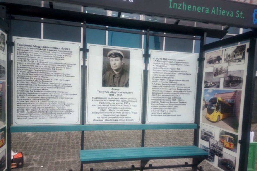 В Екатеринбурге на Уктусе обновили остановку-музей инженера Алиева