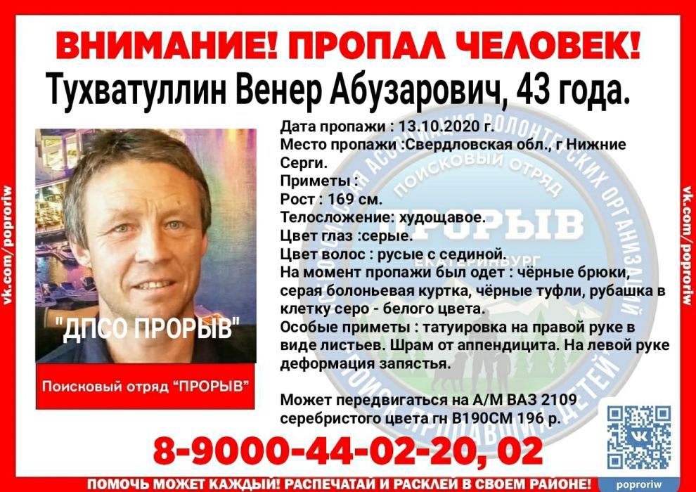 В Свердловской области ищут пропавшего мужчину на автомобиле