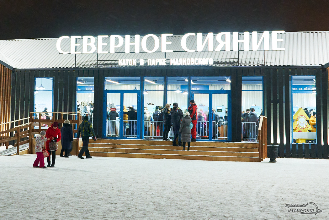 Екатеринбург ЦПКиО Новый Год иллюминация каток северное сияние