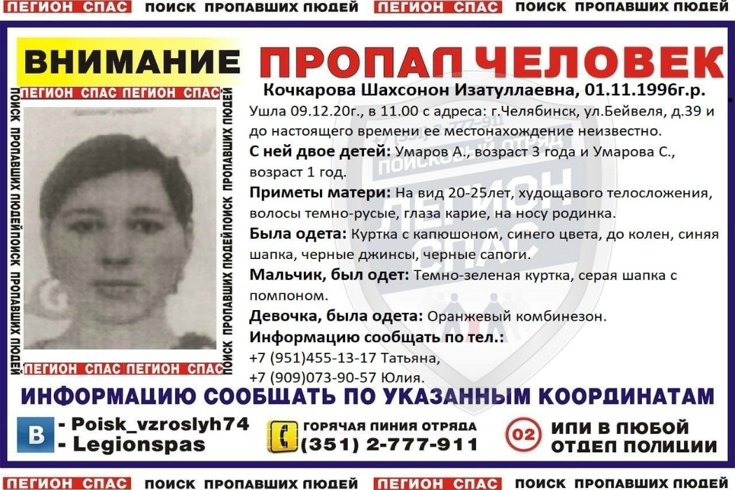 В Челябинске пропала 24-летняя мать с двумя детьми