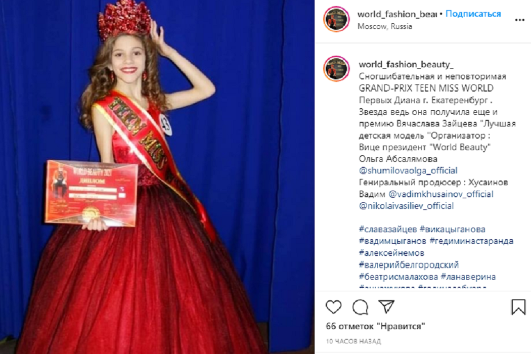 Десятилетняя екатеринбурженка выиграла на конкурсе «Юная мисс мира»
