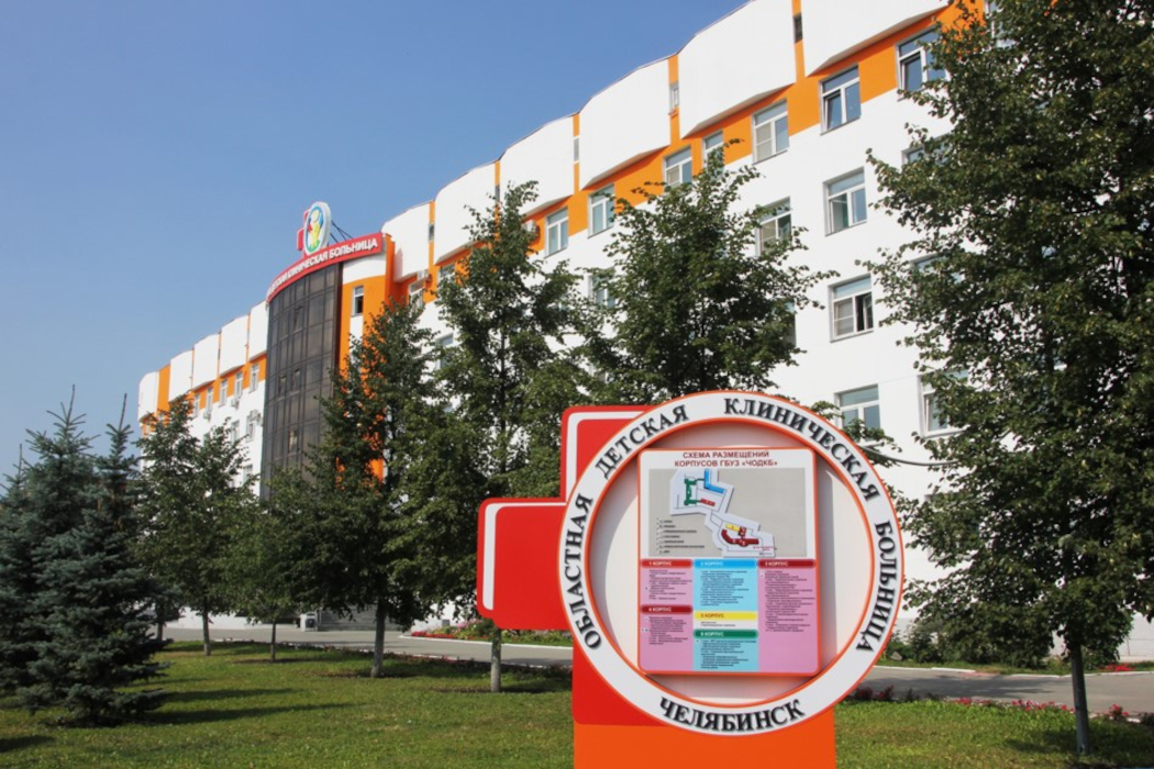 Челябинская областная детская клиническая больница ЧОДКБ