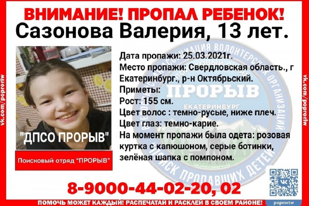 На ЖБИ в Екатеринбурге пропала 13-летняя девочка