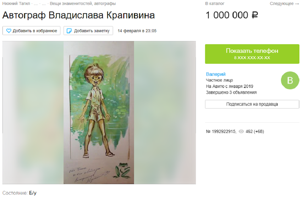 Автограф писателя Крапивина продают в Нижнем Тагиле за 1 миллион
