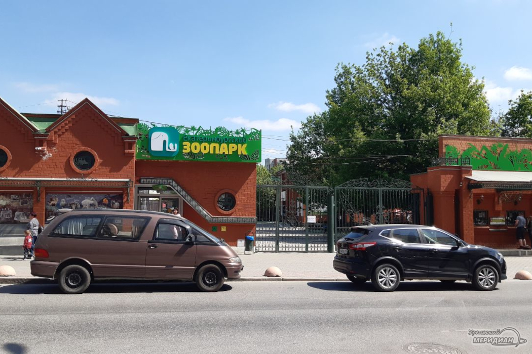 Екатеринбургский зоопарк