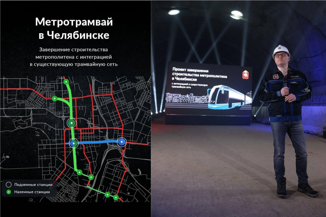 Текслер презентовал концепцию развития метро в Челябинске