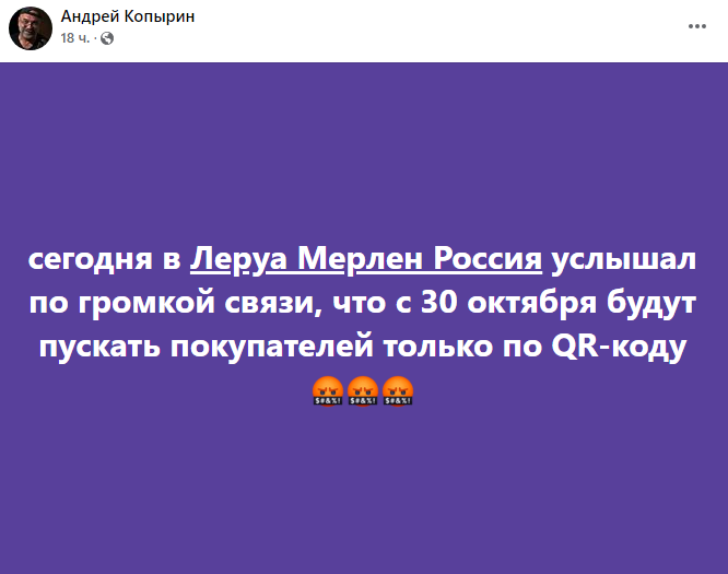 "Леруа Мерлен" в Екатеринбурге начал пускать покупателей по QR-коду и сертификату
