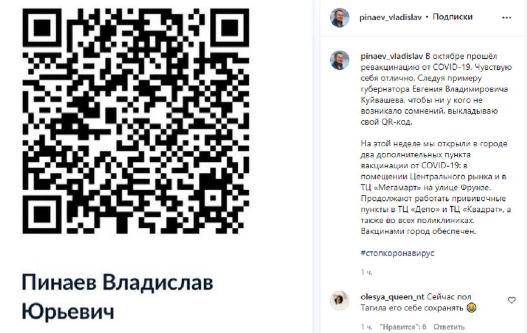 Свердловские чиновники устроили флешмоб QR-кодов в Instagram