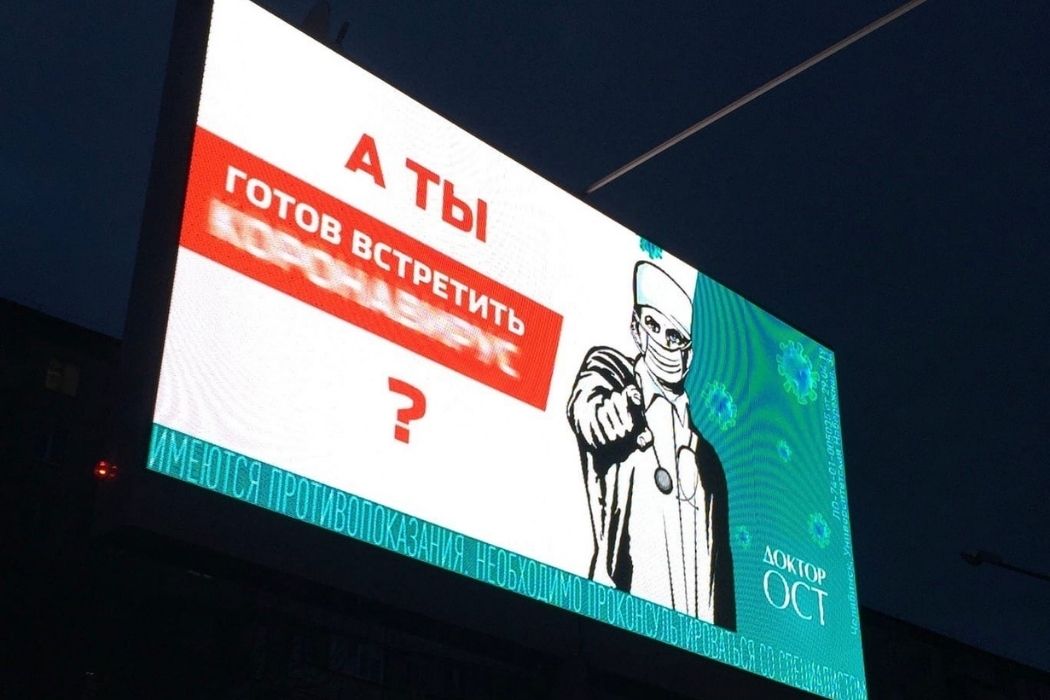 В Челябинске через суд запретили антивирусную рекламу о коронавирусе