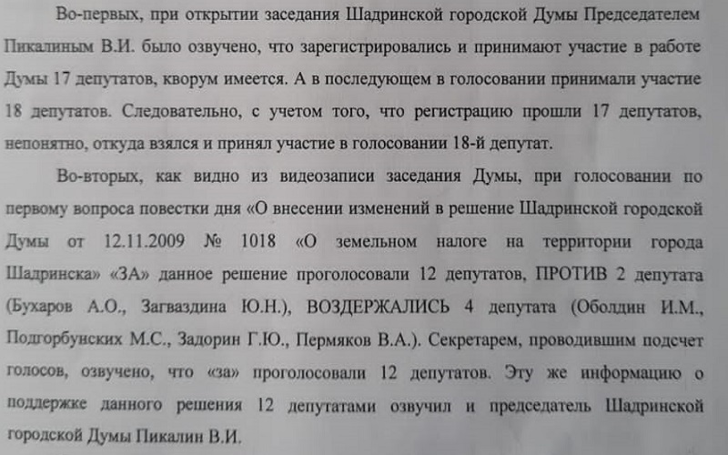 В Шадринске правозащитник заметил нарушения при голосовании в гордуме