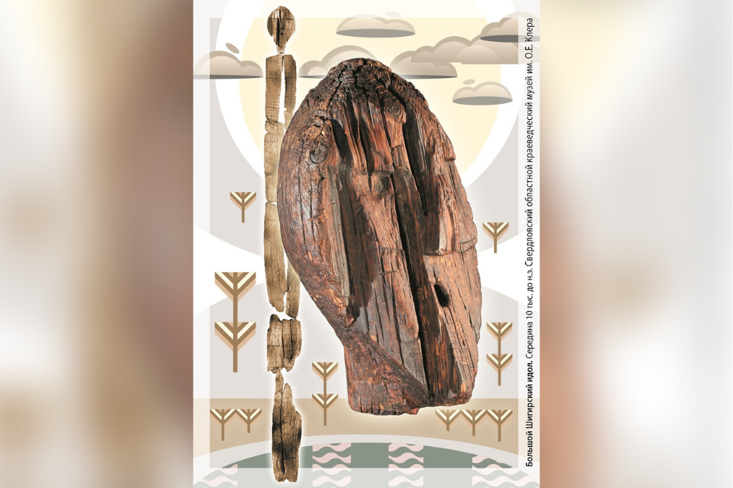 Открытки с Шигирским идолом поступили в почтовые отделения Екатеринбурга