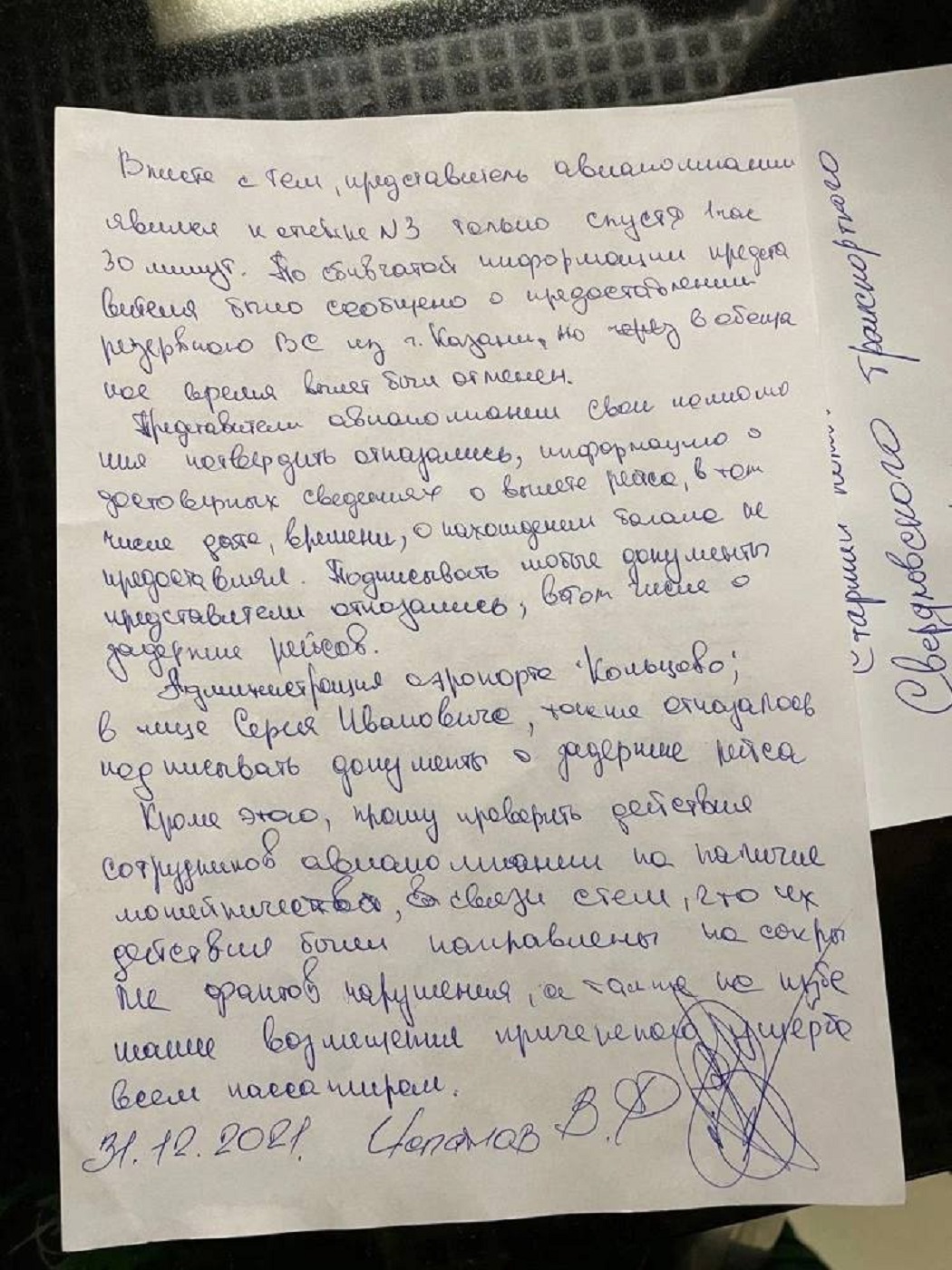 Пассажиры задержанного на сутки рейса Екатеринбург-Анталья обратились в прокуратуру