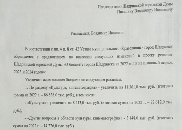 В Шадринске депутаты от оппозиции пролоббировали увеличение расходов на культуру