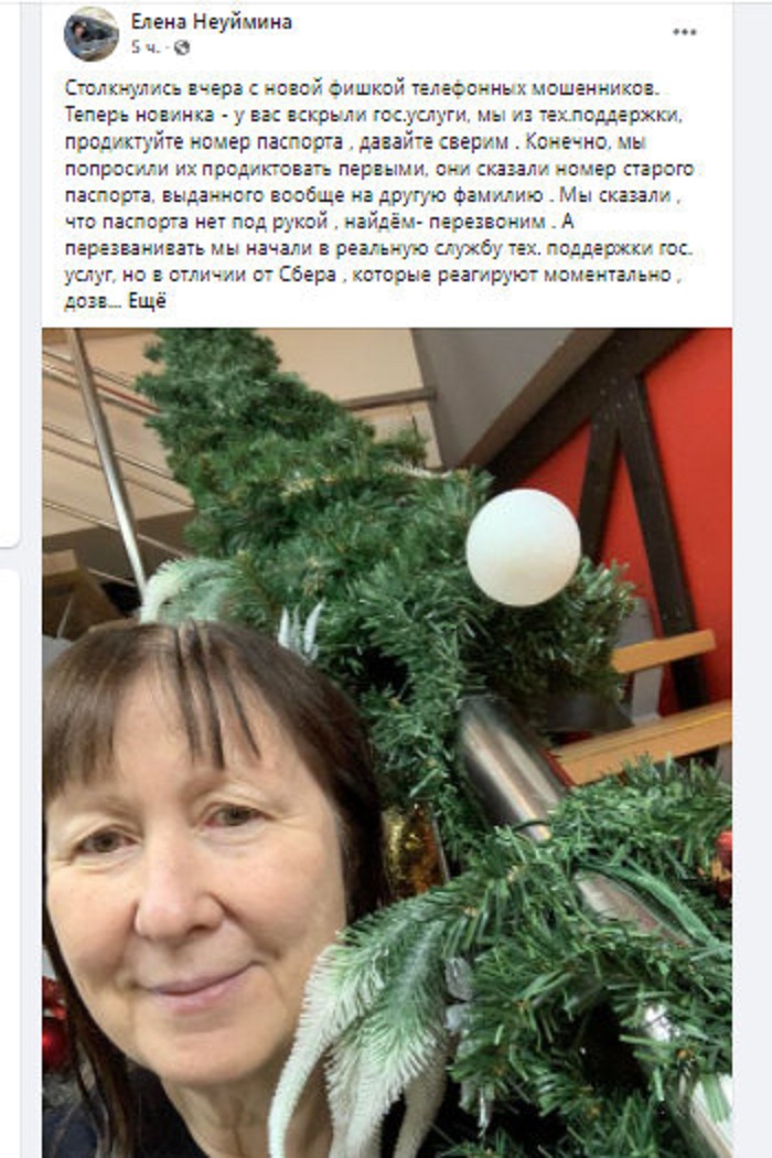 Жительница Екатеринбурга рассказала о звонке мошенников от «Госуслуг»