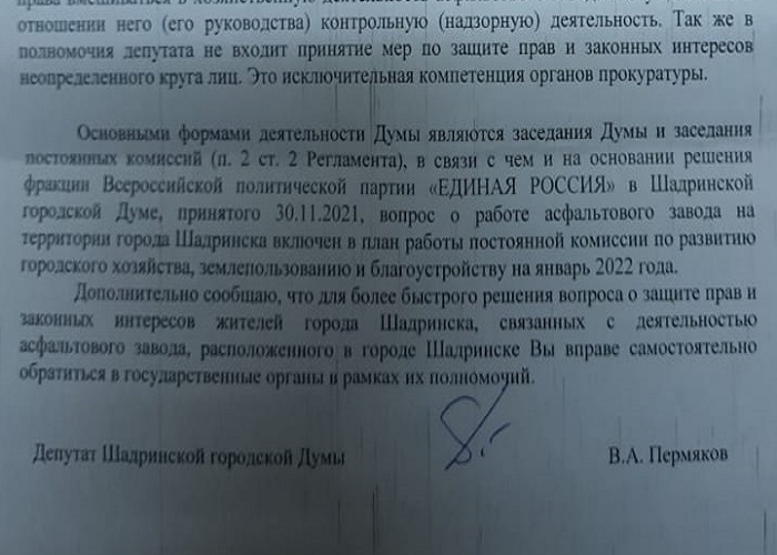 Шадринский депутат отказался защищать законные интересы избирателей
