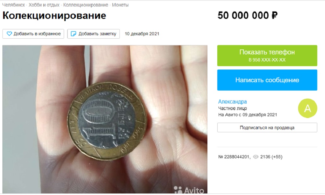 В Челябинске продают за 50 млн 10-рублёвую монету с дефектом