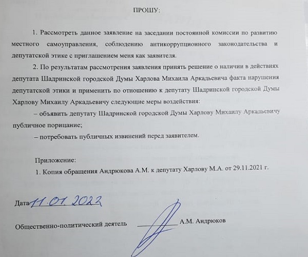 В Шадринске депутат гордумы второй раз проигнорировал обращение жителей