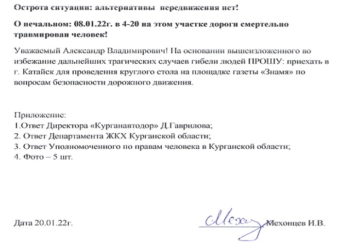 Скриншот: документ предоставил Игорь Мехонцев