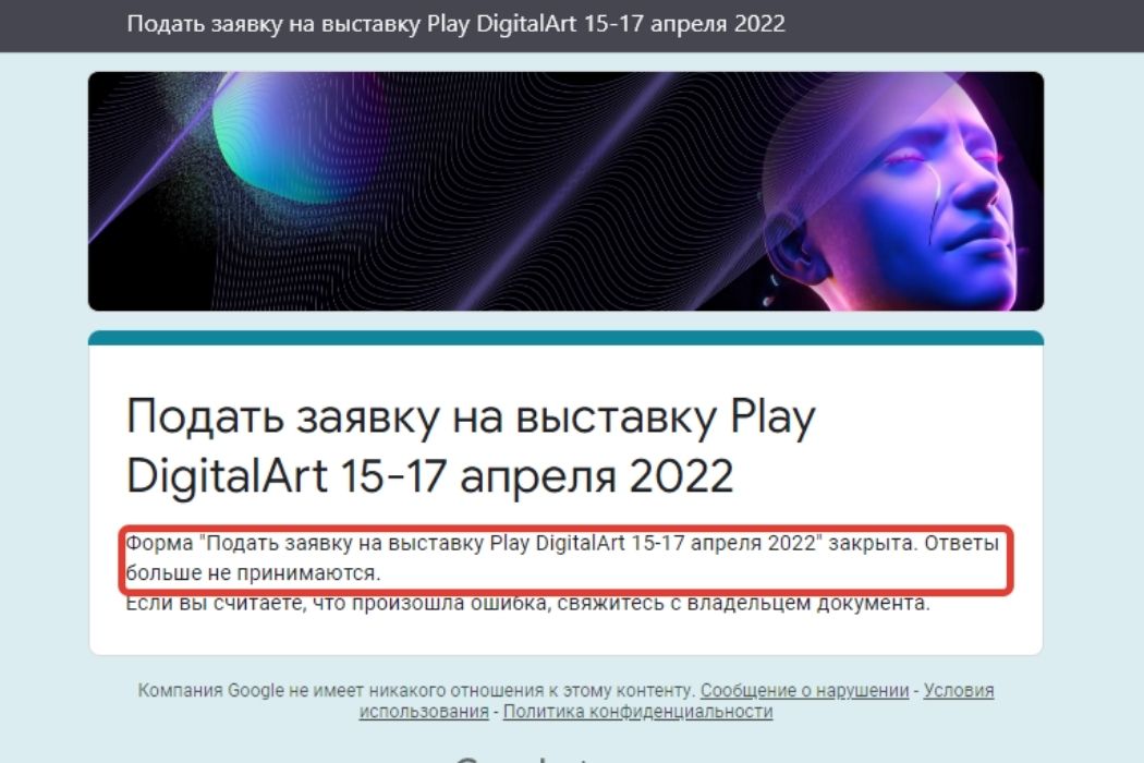 Молодёжный фестиваль цифрового искусства PlayDigitalArt в Екатеринбурге перестал принимать заявки на участие