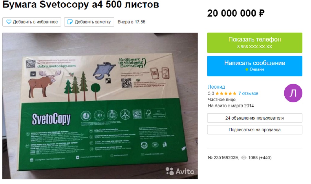 В Екатеринбурге пачку бумаги А4 меняют на квартиру, Lamborghini или Rolls-Royce 