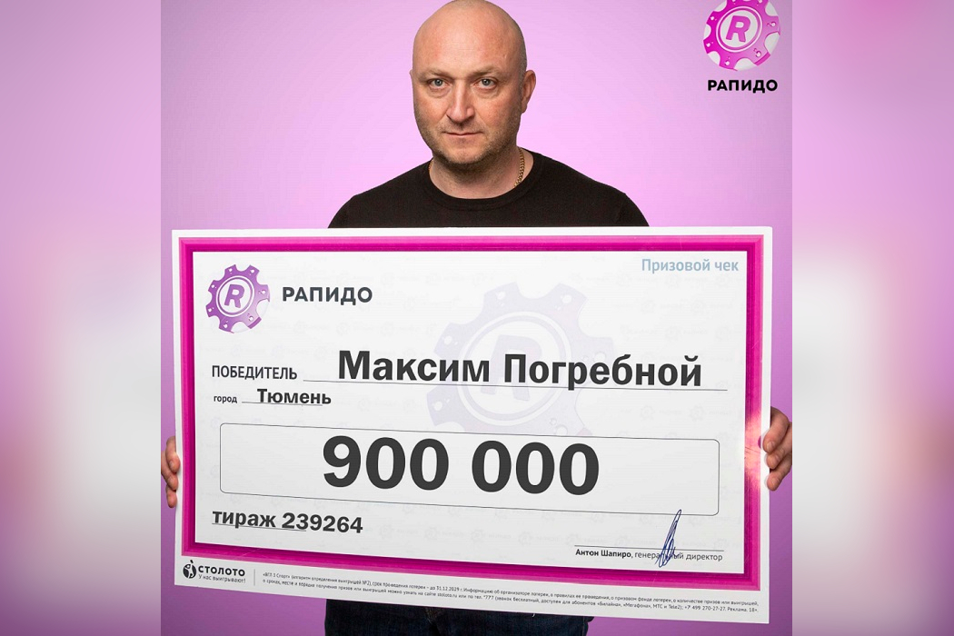 Тюменец купил лотерейный билет и через пять минут выиграл 900 тысяч рублей