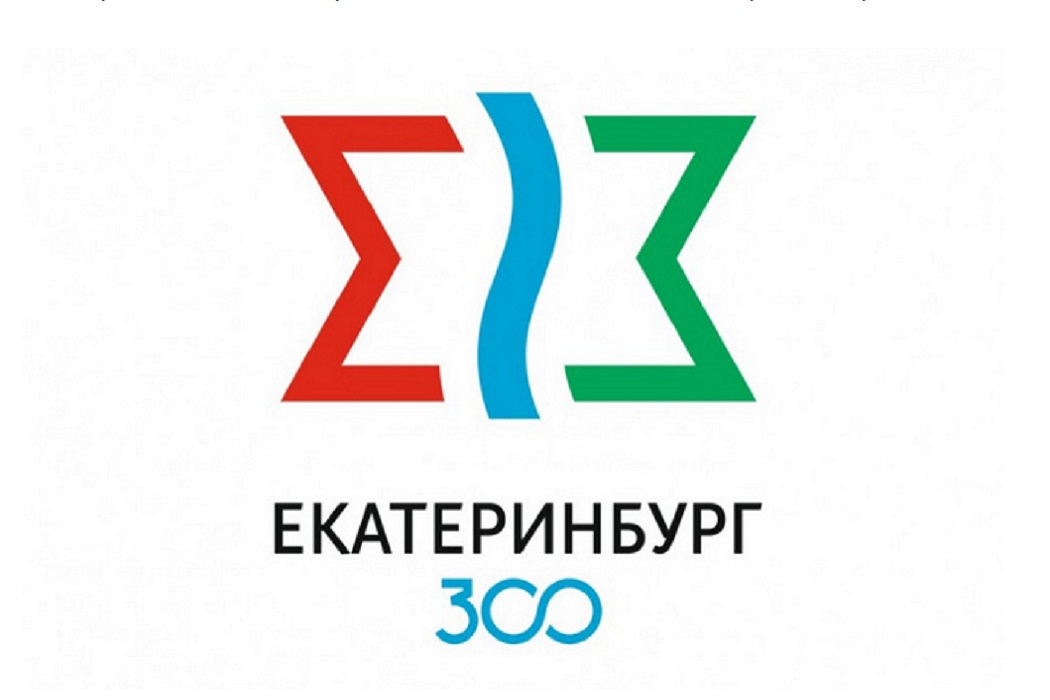 Логотип к 300-летию города выбрали жители Екатеринбурга