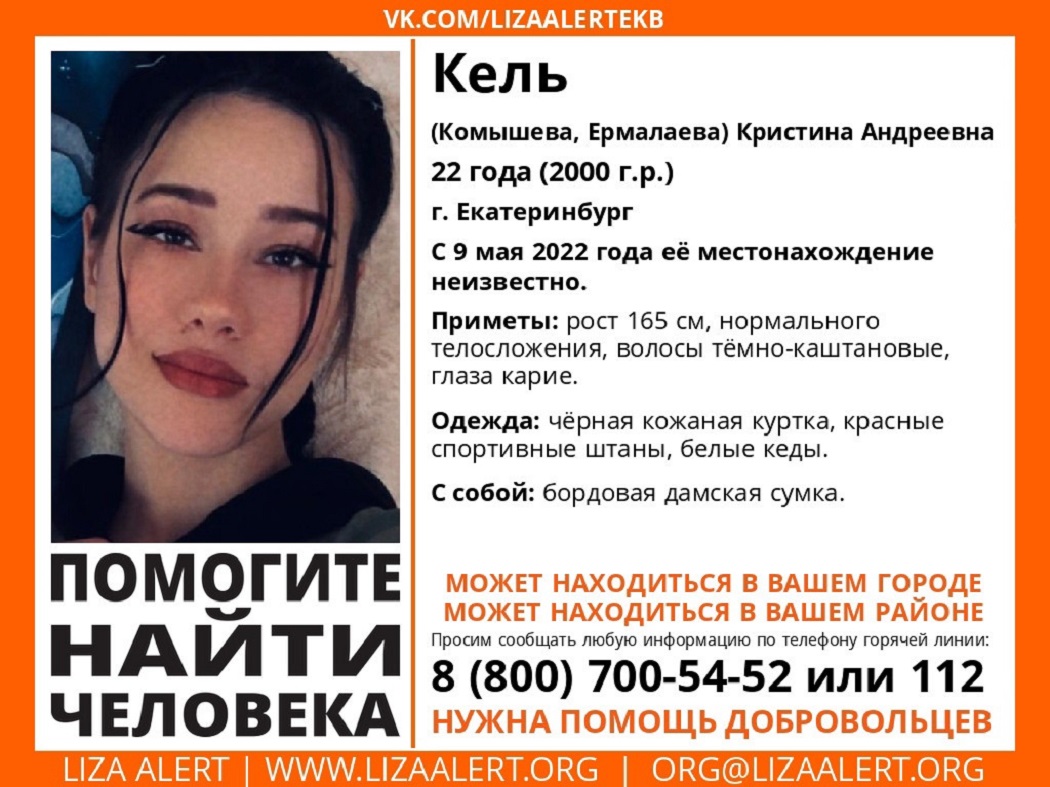В Екатеринбурге 22-летняя девушка пропала 9 мая