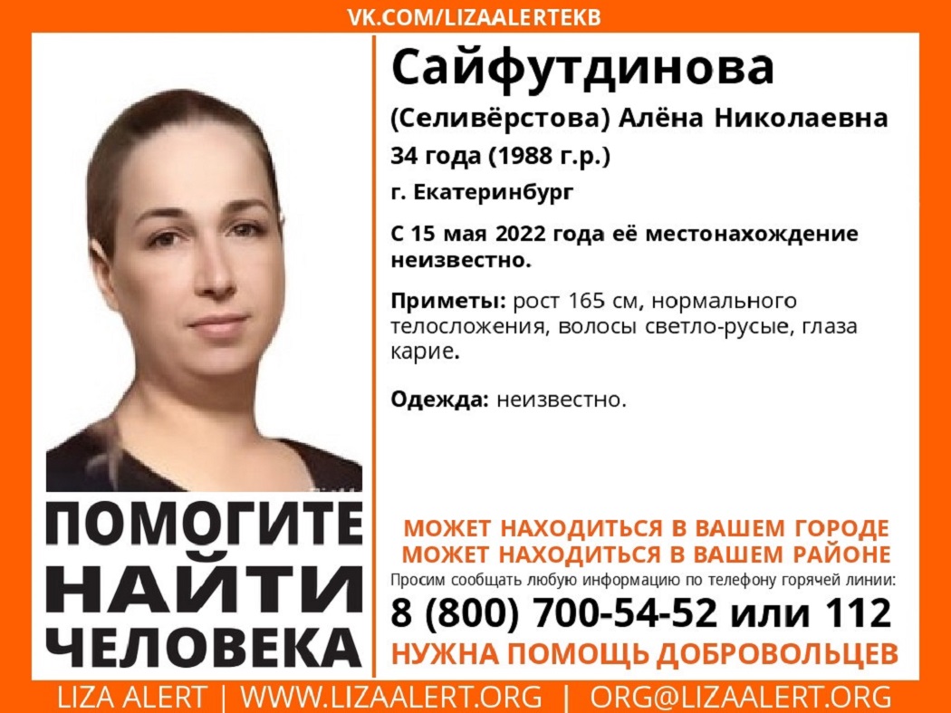 В Екатеринбурге больше недели назад пропала 34-летняя женщина