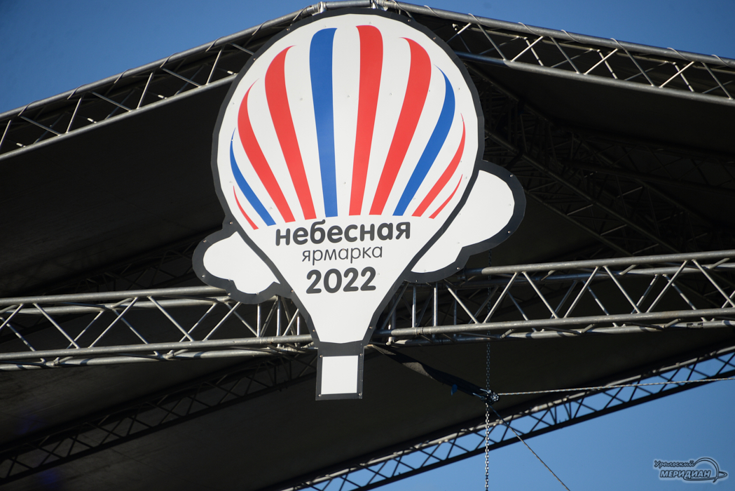 Пять пилотов из УрФО покажут своё мастерство на юбилейном фестивале воздухоплавания «Небесная ярмарка-2022»