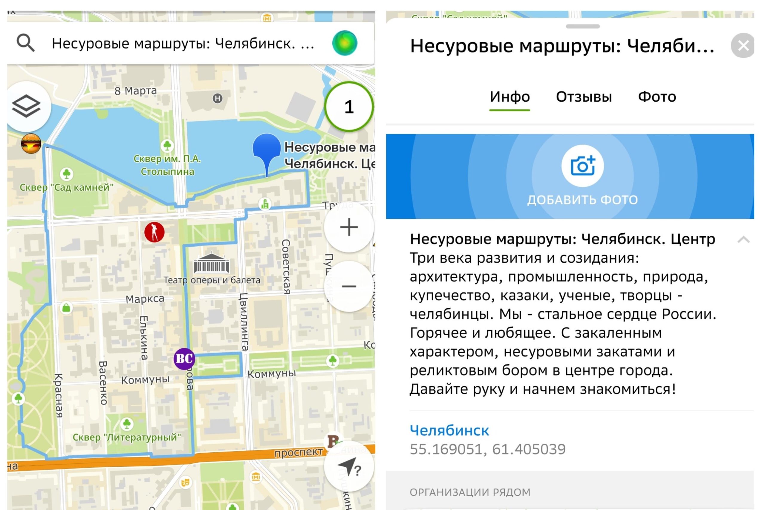В Челябинске для туристов запустили пеший «Несуровый маршрут» по виртуальной карте