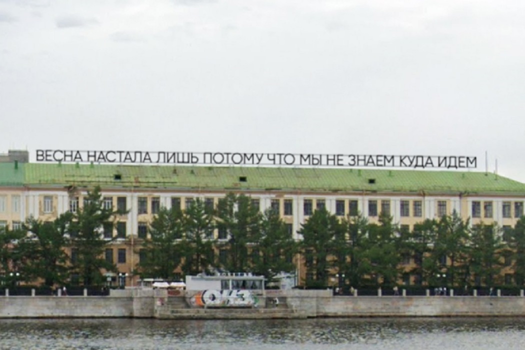 В Екатеринбурге «закрасили» работы Тимофея Ради и Покраса Лампаса 1
