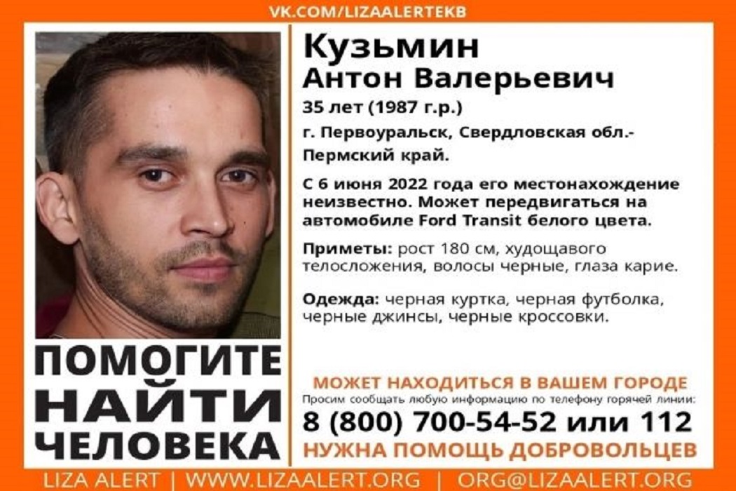 В Пермском крае ищут 35-летнего Антона Кузьмина из Среднего Урала