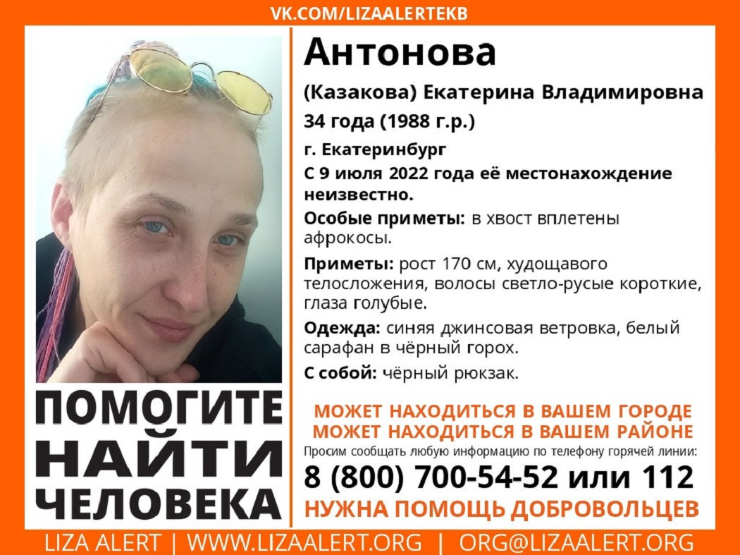 В Екатеринбурге пятый день ищут пропавшую 34-летнюю женщину