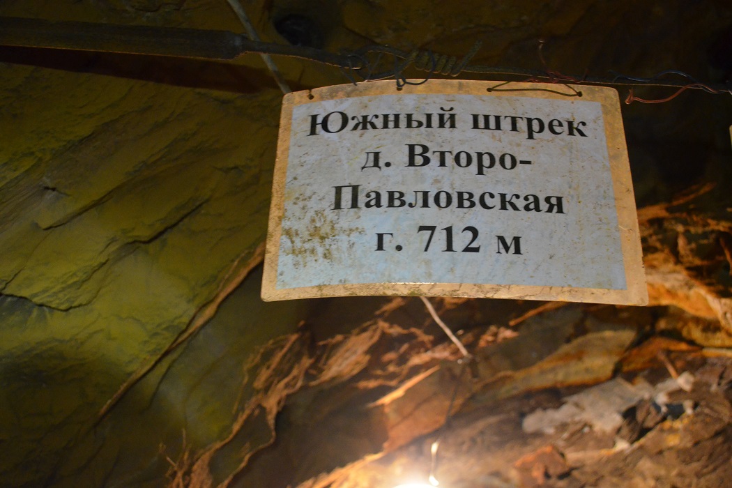 Южный штрек + штрек + рудник + Берёзовский рудник + шахта + глубина 712 метров + золотодобыча