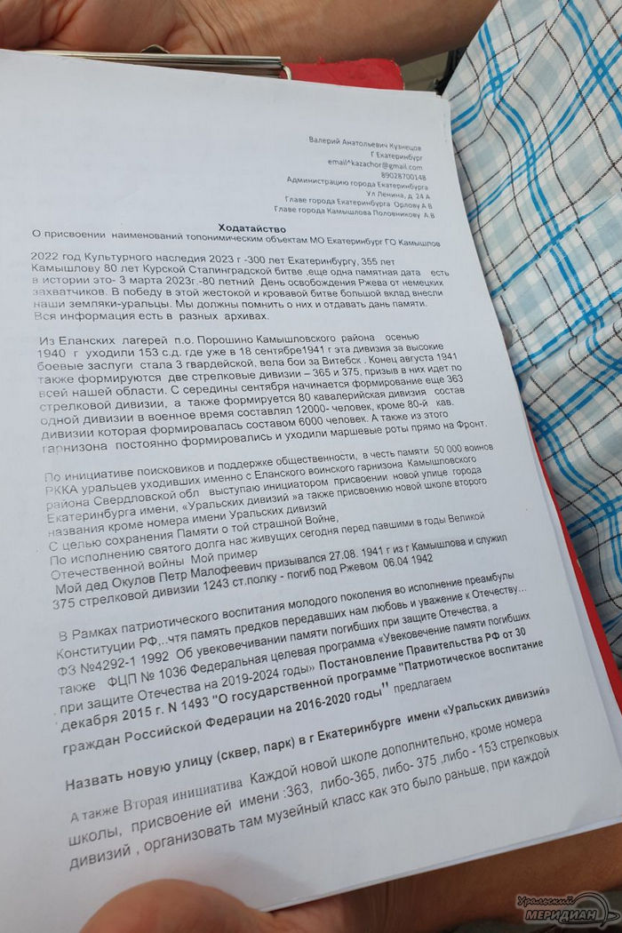 Свердловчанин обратился в мэрию, чтобы назвать улицу именем «Уральских дивизий»